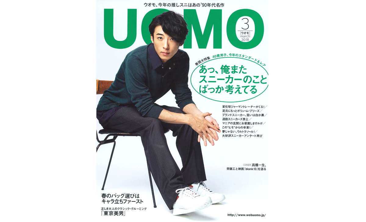 UOMO 真冬のアイテム