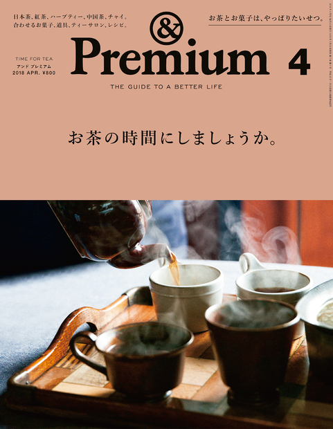 & premium３月号