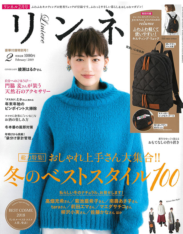 「リンネル」(2019年2月号 )