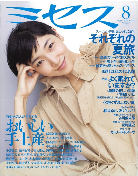 ミセス 8月号