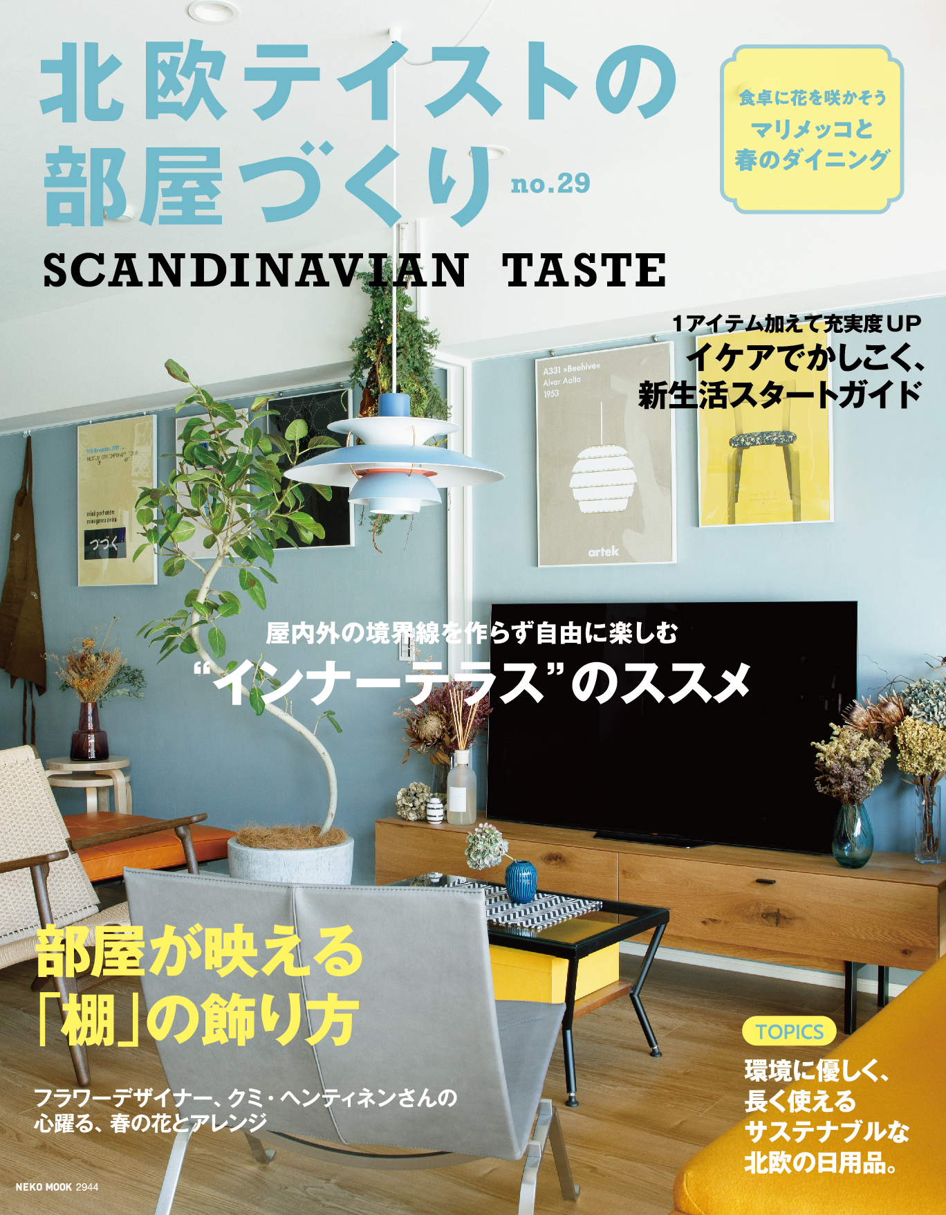Hanako No.1180 2020年2月号