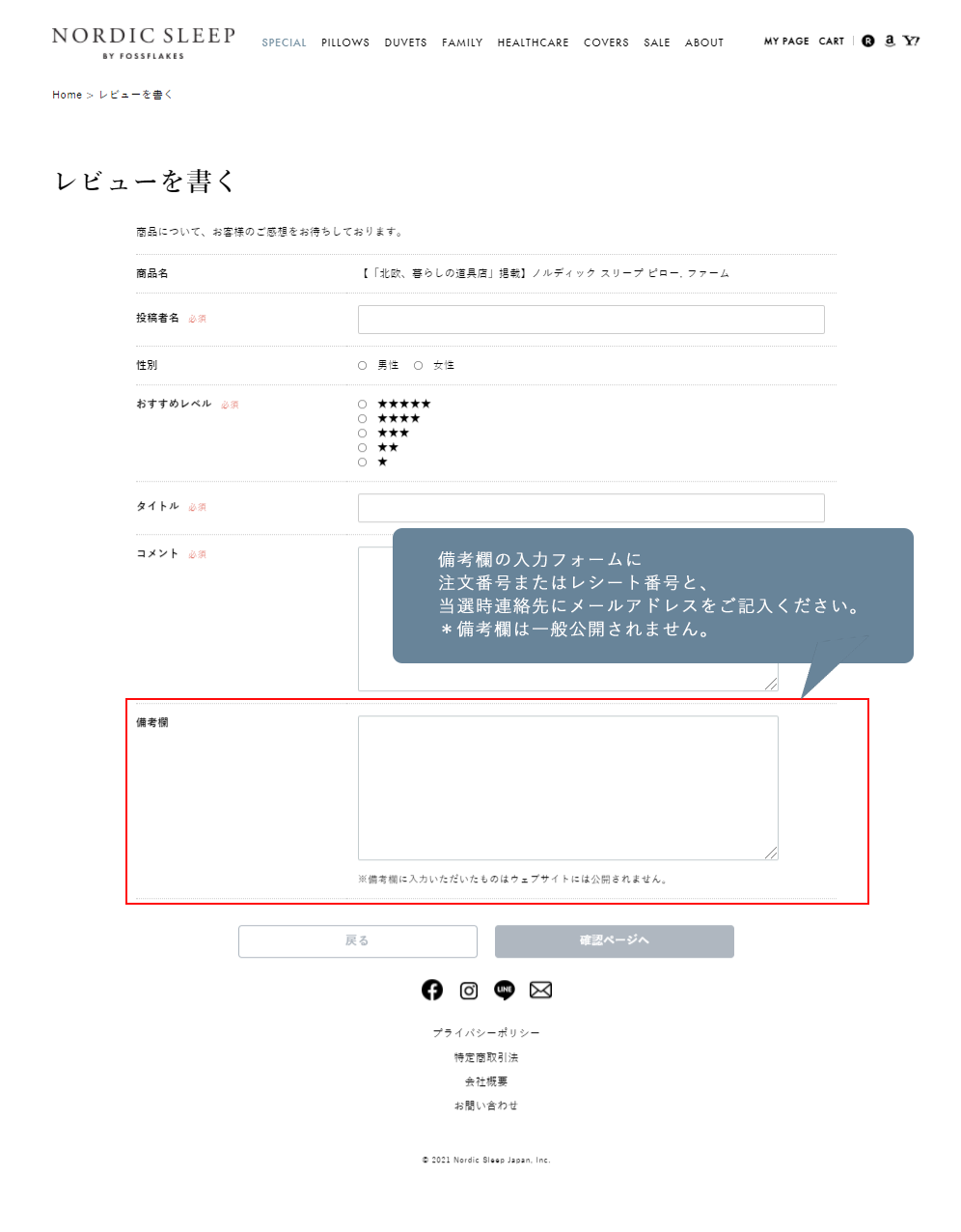 備考欄
