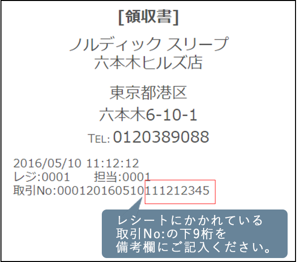 領収書